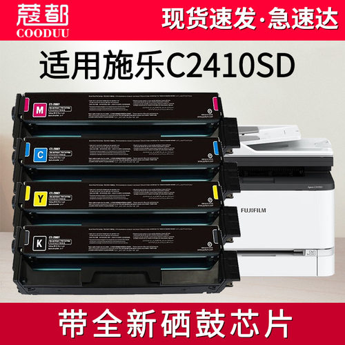 ApeosPortC2410sd彩色硒鼓