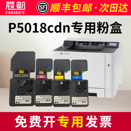 全新P5018cdn彩色粉盒TK5333墨盒