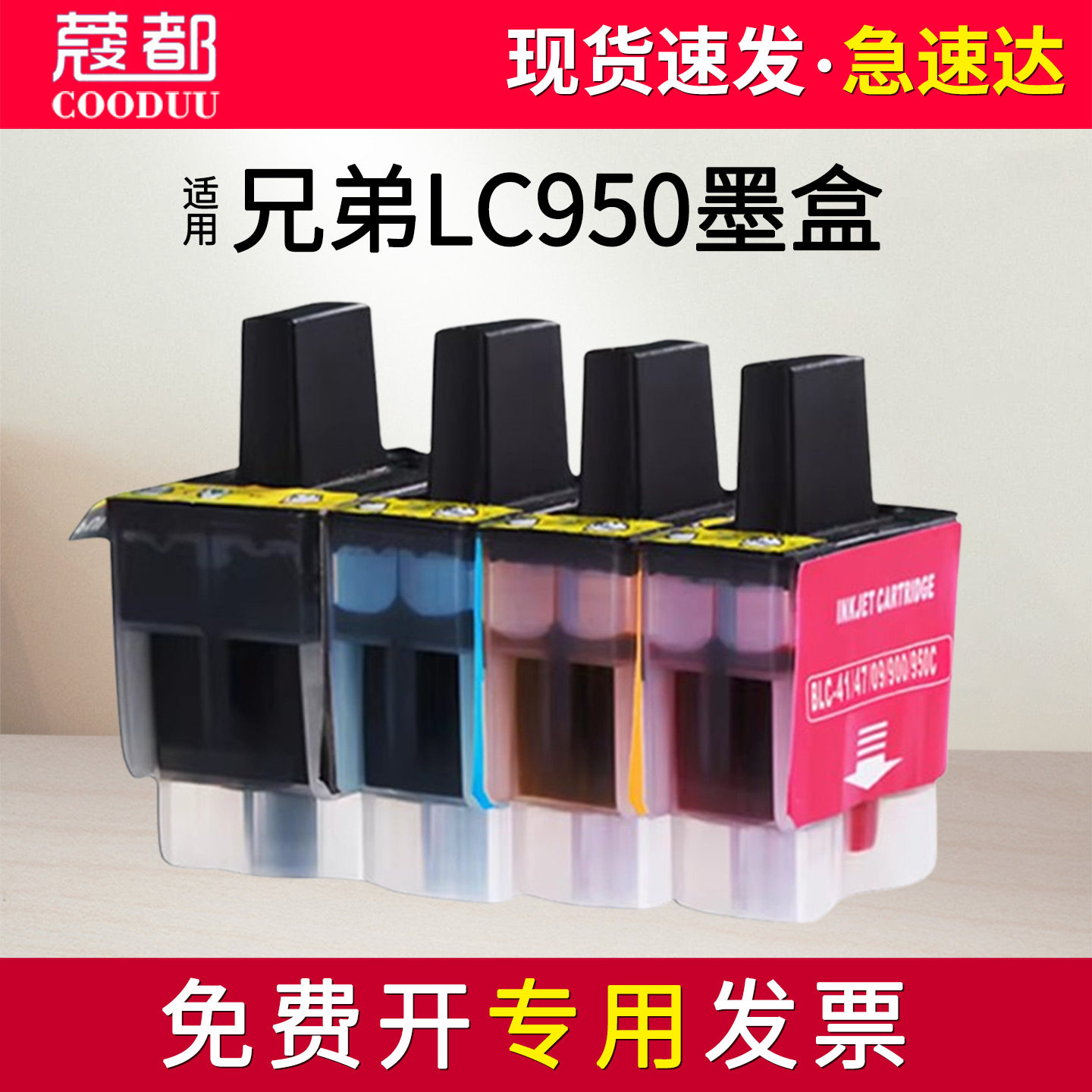 适用兄弟MFC-210C墨盒215C 3240C 410CN 425CN 5440CN 640CW DCP-110C 115C 120C FAX-1840C墨水匣LC950彩色