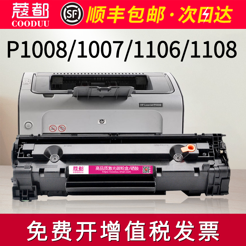 适用惠普hp88a硒鼓P1106 P1108 P1007 P1008 cc388a易加粉墨盒 碳粉 墨粉 芯片