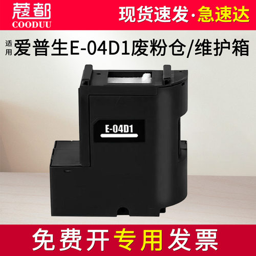 T04D1维护箱L11050废墨仓