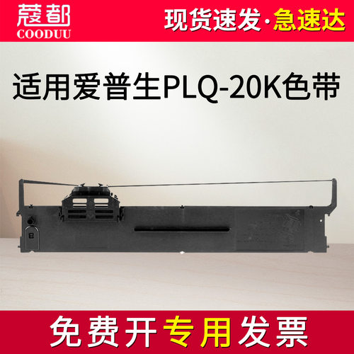 PLQ-20K色带PLQ-10K20KM22KM
