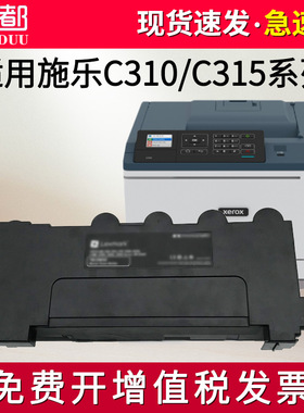适用 富士施乐C310废粉盒 Fuji Xerox C310DNI C310DNIM彩色打印机废粉仓 废粉收集器 废碳粉回收瓶
