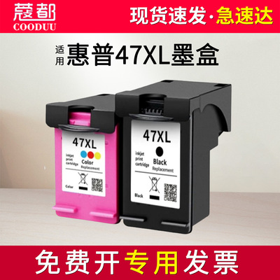 惠普47墨盒4825 4826 4877 4977 4929 4928 4926 4925 4829 4828 4978墨水盒 黑色彩色墨水