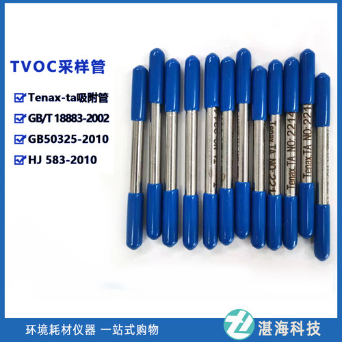 TVOC采样管 Tenax-TA吸附管 6*150mm 填料200mg 不锈钢 可开票
