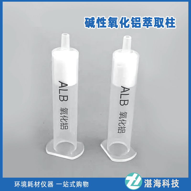 AL-B碱性氧化铝 固相萃取小柱 SPE固相萃取柱 AL2O3-B萃取柱