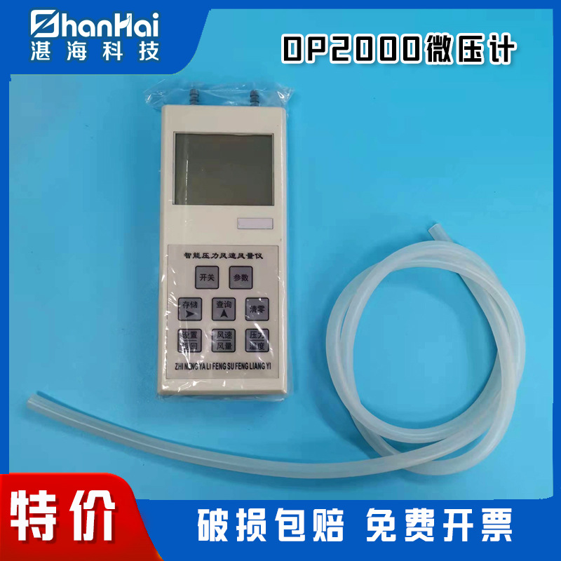 智能压力风速风量仪智能数字微压计测量仪测量气体流速流量DP2000