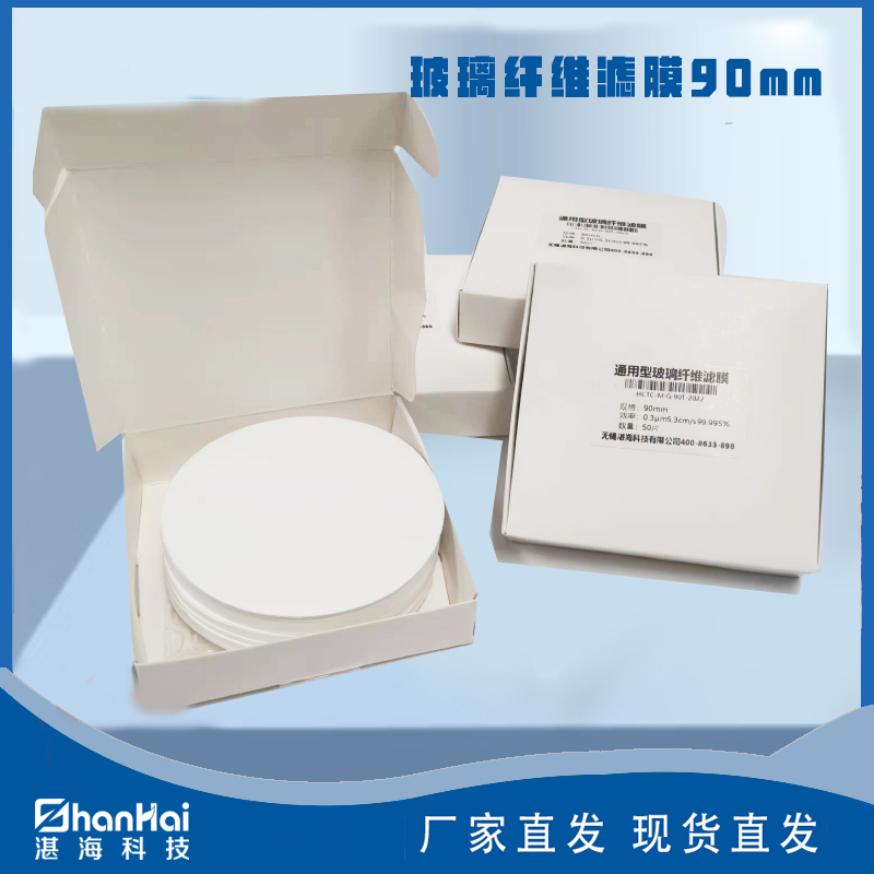 超细玻璃纤维滤膜 90mm 110mm tsp pm10 pm2.5 颗粒物 中流量采样