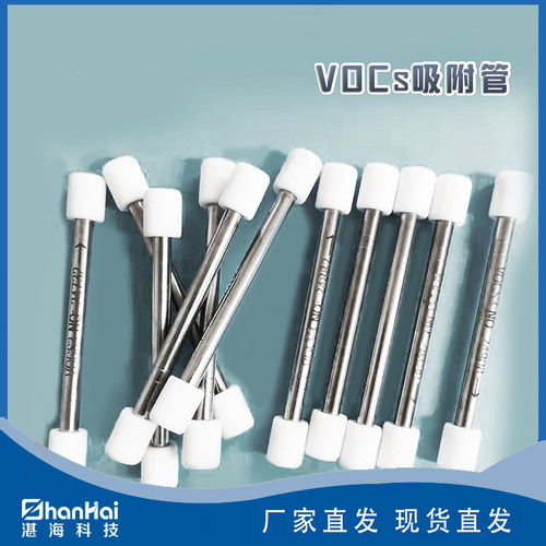 vocs吸附组合型烟气采样管
