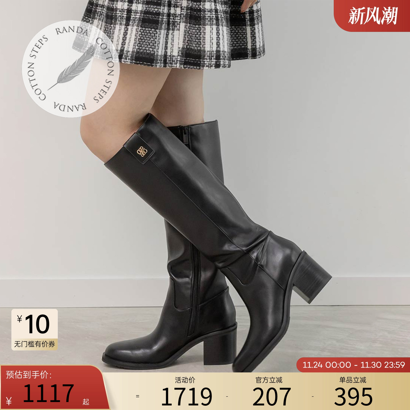 RANDA 25秋季COTTON系列生活防泼水休闲方头高跟长靴女 KA36251