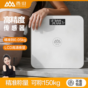香山体重秤家用精准小型电子秤充电体脂秤体重称重人体称