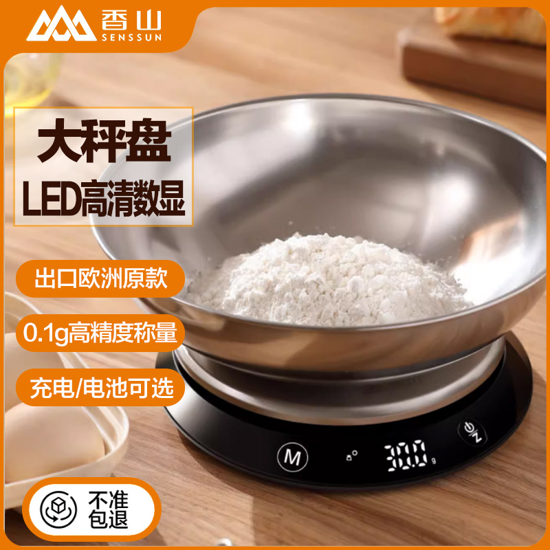 香山电子秤烘焙厨房秤家用小型克数称0.1g精准食物秤电子称