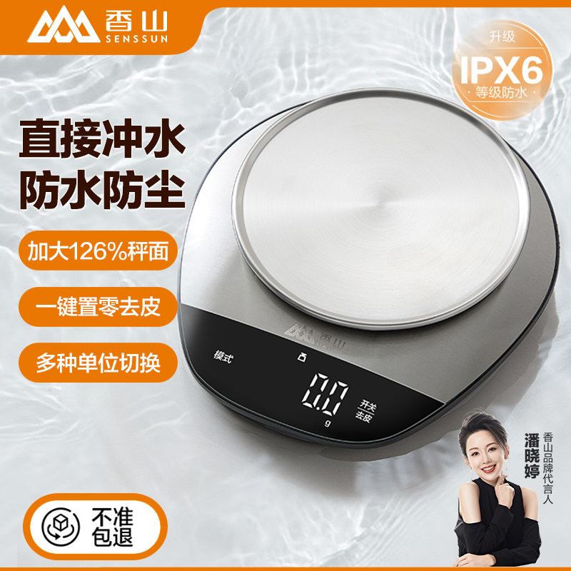 香山防水厨房秤家用烘焙秤0.1克精准电子秤大秤面食物克称台秤