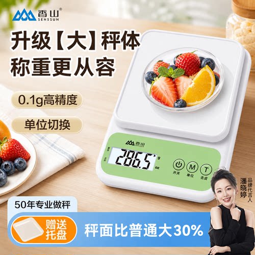 香山高精准厨房秤官方新款烘培称
