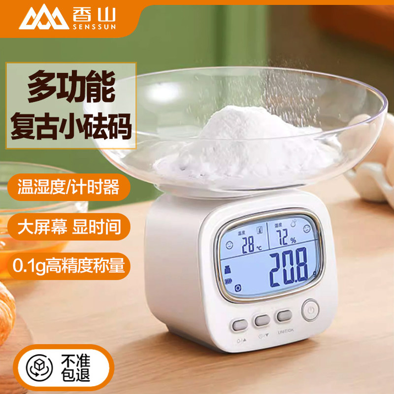 香山立式厨房秤精准烘培秤0.1g高精度家用电子称小型食物秤克秤