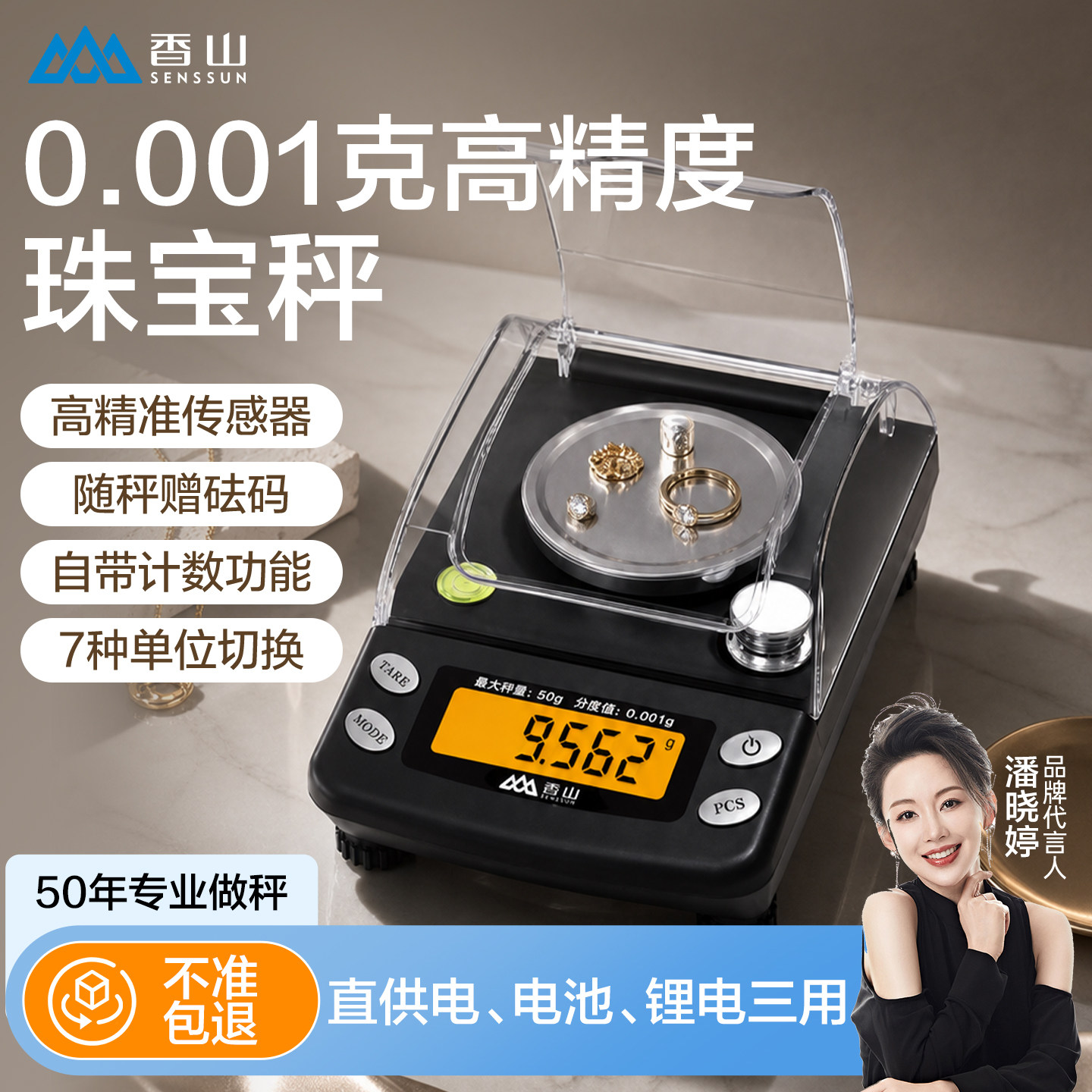 香山高精度珠宝秤黄金电子秤0.001g毫克小型克称精密药粉秤天平秤