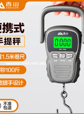 香山手提秤挂钩秤高精度家用电子弹簧秤75kg快递称买菜小型便携秤