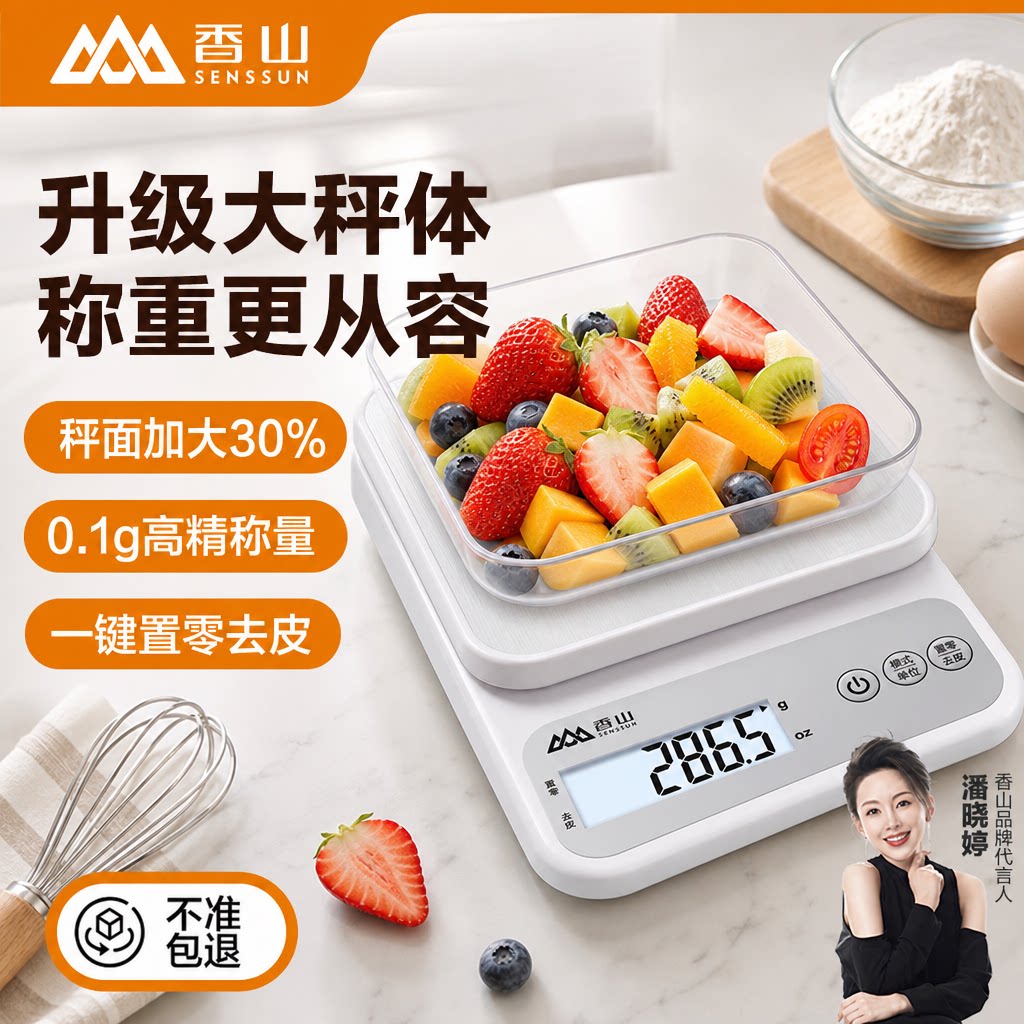 香山高精准厨房秤官方旗舰店新款图片