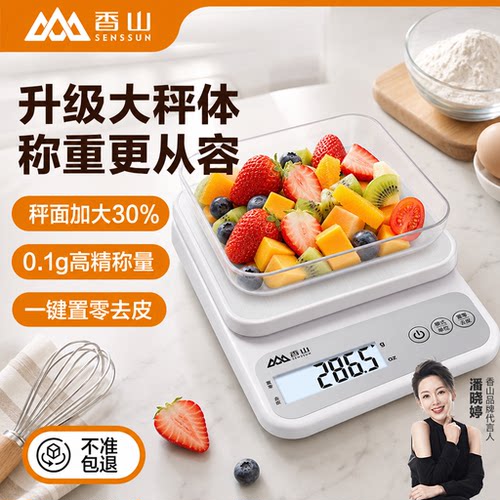 香山高精准厨房秤官方旗舰店新款