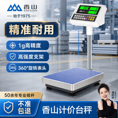 香山高精度计数秤工厂用精准称重