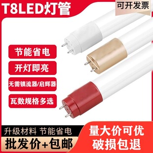 led灯管T8一体化LED日光灯支架节能1.2米18W全套光管光源替换光源