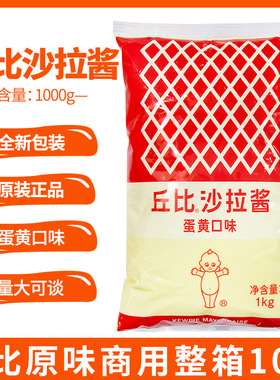 丘比原味沙拉酱袋装商用整箱1公斤10包寿司烘焙蛋黄色拉汁专用1kg