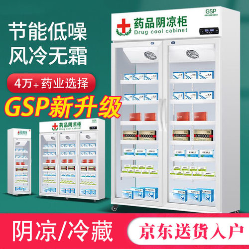 认证Gsp升级款热销10万台医用柜