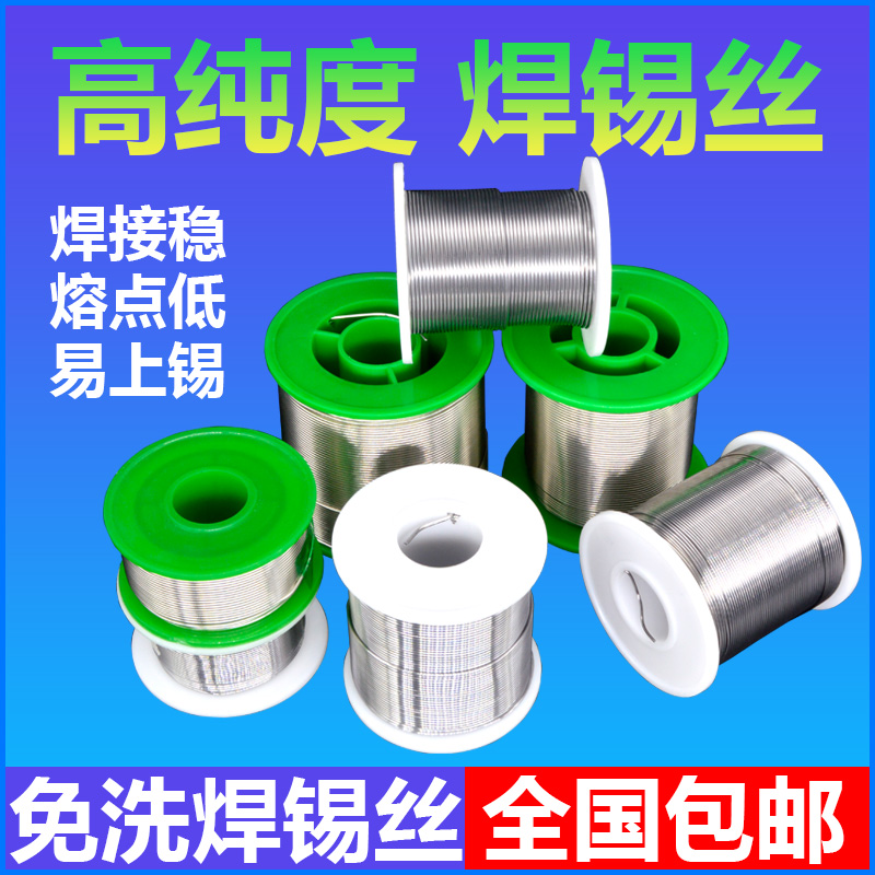 环保无铅焊锡丝焊接低温焊丝锡线