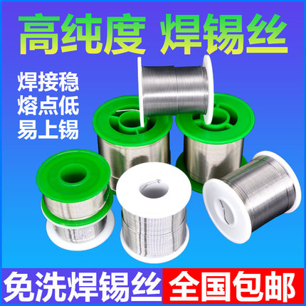 环保无铅焊锡丝0.8mm丝带松香高纯度低温焊接1.0焊丝万能家用锡线