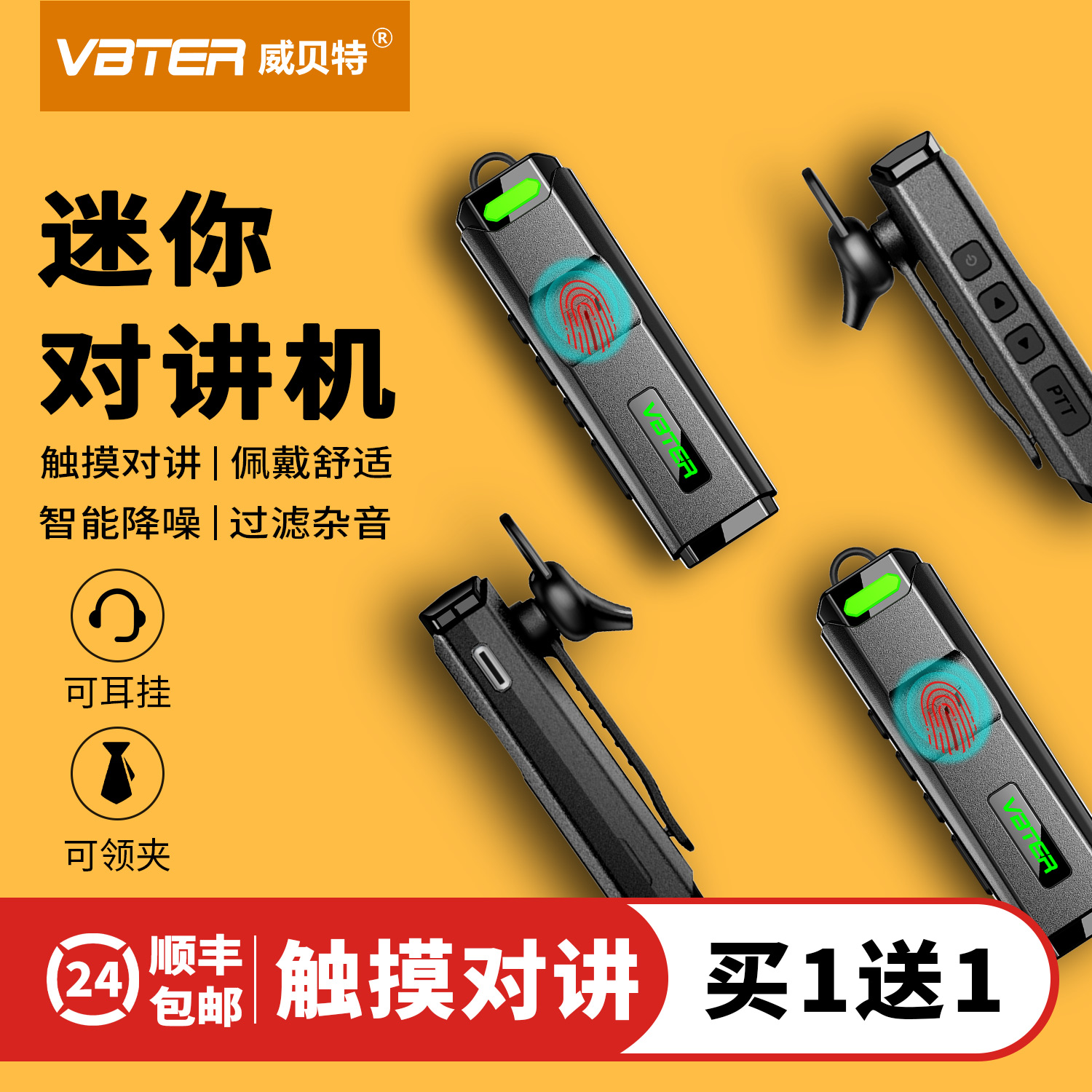 VBTER迷你对讲机耳挂式降噪餐厅美发胸牌对讲领夹户外千公里对讲