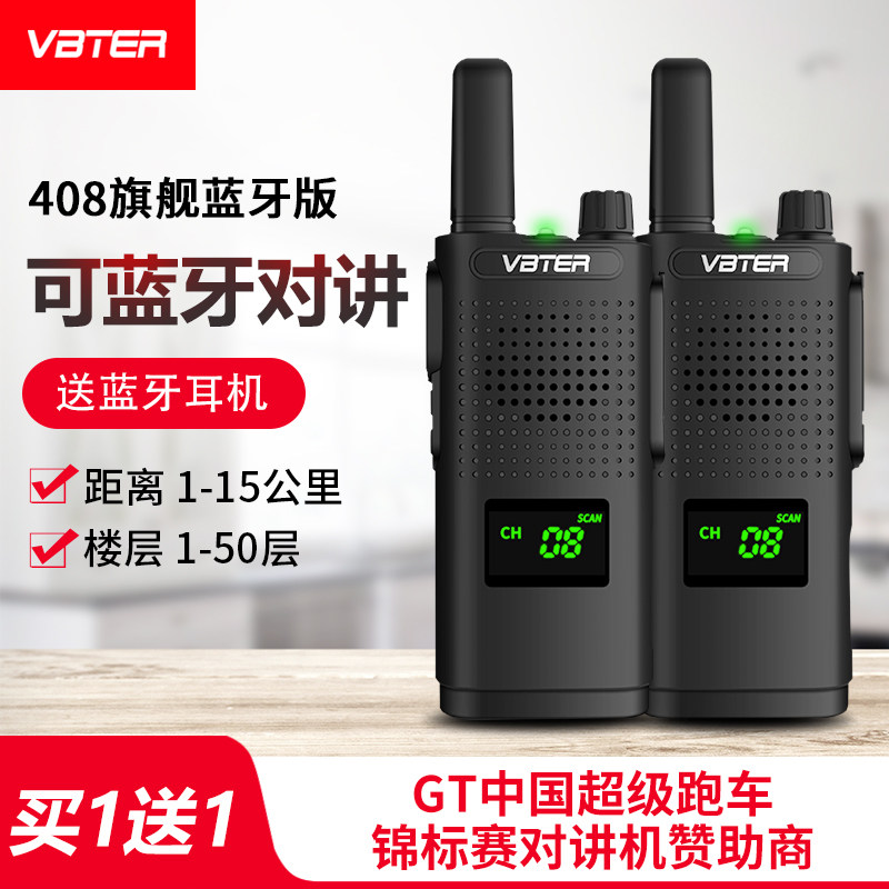 VBTER威贝特对讲机大功率小型无线手台迷你民用蓝牙器户外对机讲属于什么档次？