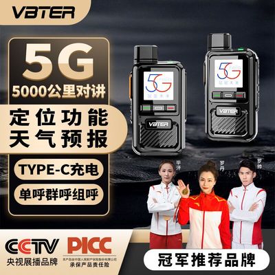 VBTER公网对讲机500公里不限距离