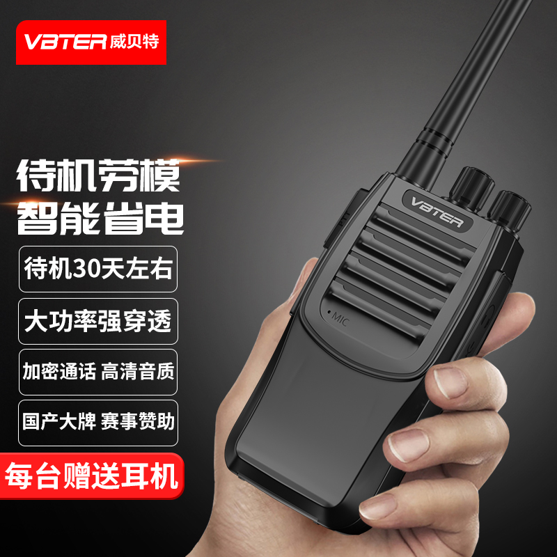 VBTER对讲机户外远距离大功率