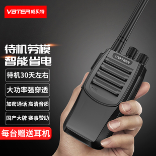 VBTER对讲机户外远距离大功率WBT-V10无线手持对讲机工地餐饮酒店