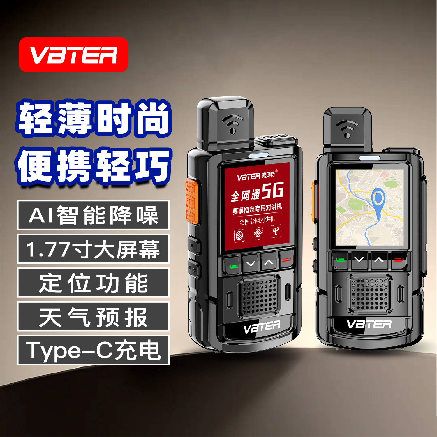 VBTER公网对讲机50公里不限距离