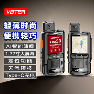 VBTER全国对讲机5000公里5G公网户外车队自驾餐饮酒店无线手台