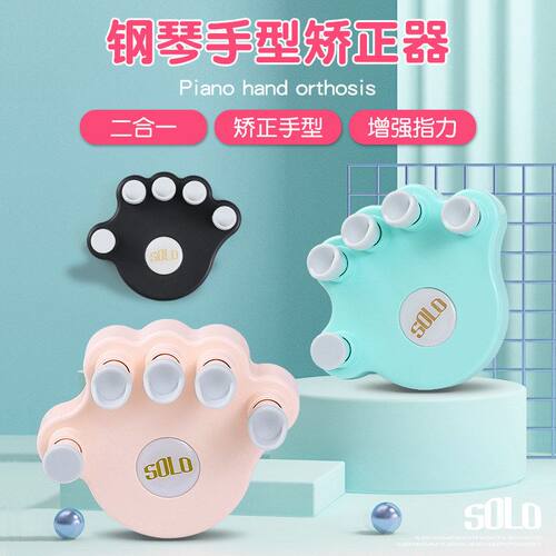 SOLO标准指力器手型矫正器儿童手指指力练习钢琴键盘乐器训练器