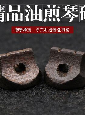 二胡琴码油煎码专业演奏中胡码子黑色二胡码乐器专用配件厂家直销