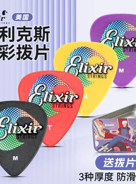 Elixir伊利克斯吉他拨片炫彩民谣电吉他专用扫弦片防滑速弹片pick