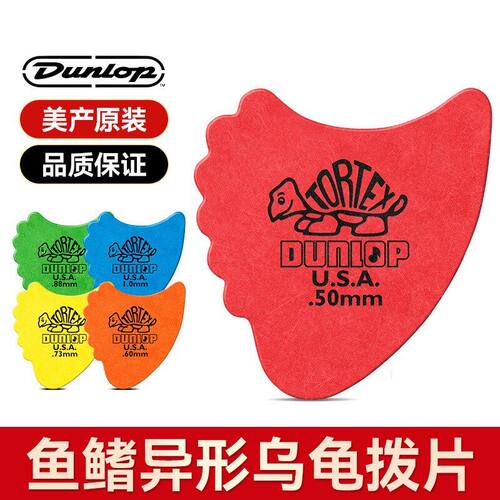 Dunlop邓禄普414R爵士速弹磨砂防滑小乌龟异形吉他拨片扫弦弹片