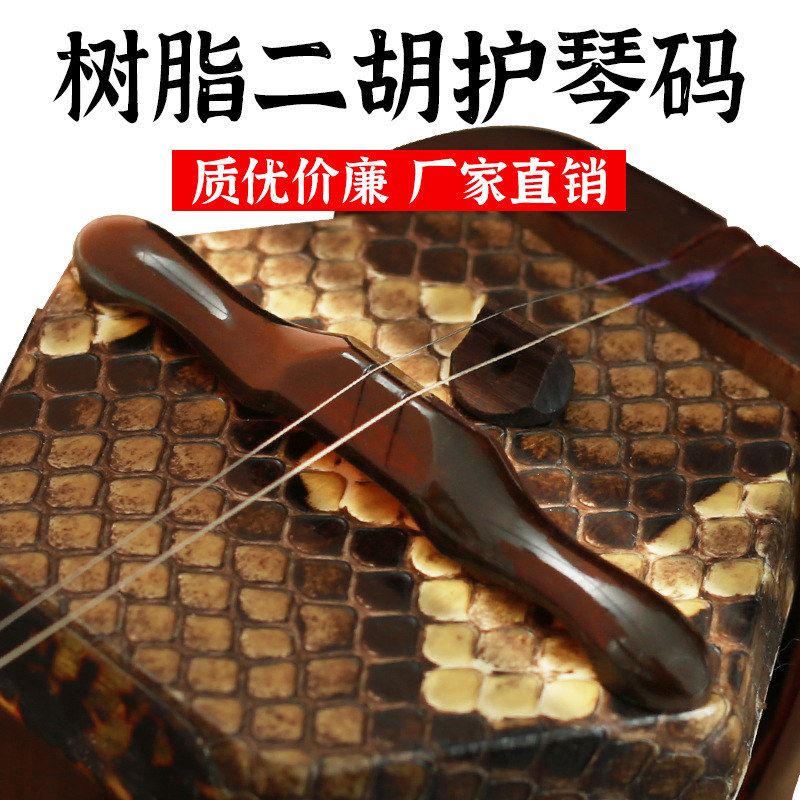 二胡护琴码保护琴皮减压二胡专用弱音器长款短款护琴码子乐器配件