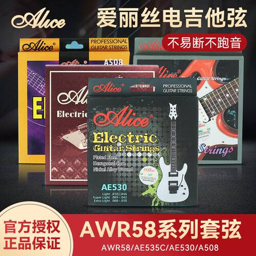 爱丽丝电吉他琴弦一套6根全套弦线电吉他弦专业防锈1-6套装玄配件