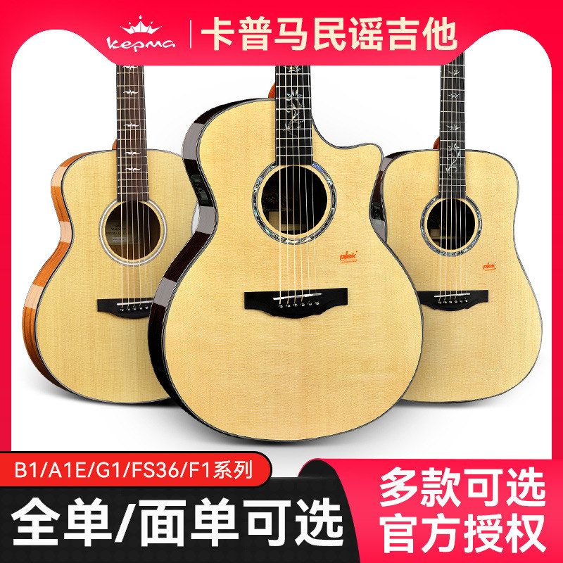 顺丰kepma卡普马吉他B1/A1E/G1/FS36/F0/F1面单全单卡马民谣电箱图片