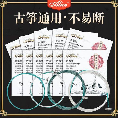 Alice爱丽丝AT80S-1 古筝琴弦1号弦一弦古筝弦套弦 1-21弦可单买
