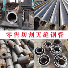 定制无缝精密钢管切割零售20#45号钢Q345厚壁管空心管A3厚壁薄壁