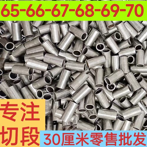 30公分长专注零切外径65-66-67-68-69-70毫米无缝精密光亮管切段