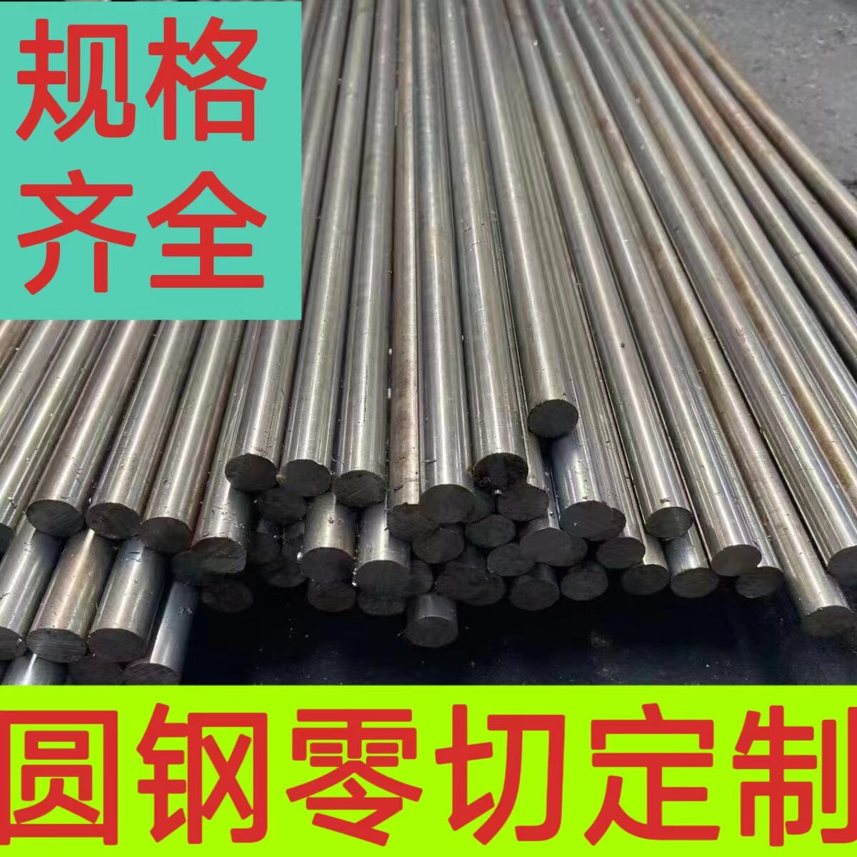 冷拉实心圆钢圆棒20#45号钢直径12 15 20 30 40 50 60mm零切钢棒