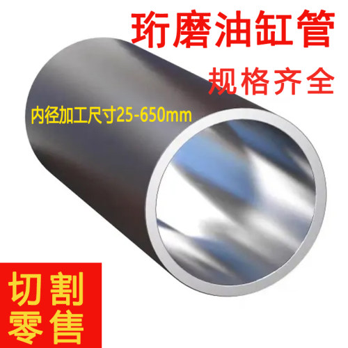 现货液压油缸管气缸研磨管空心圆管无缝衍珩磨管活塞光杆定制加工