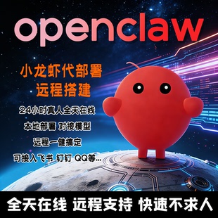 OpenClaw小龙虾视频教程远程安装部署大模型办公对接本地一键卸载