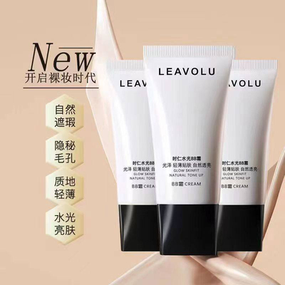 正品LEAVOLU时仁水光BB霜遮瑕保湿持久控油不脱妆粉底液欧尼同款